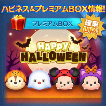 ツムツム　ハロウィン