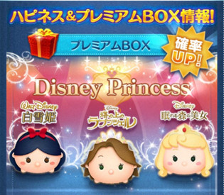 ツムツム　ディズニープリンセス　確率アップ