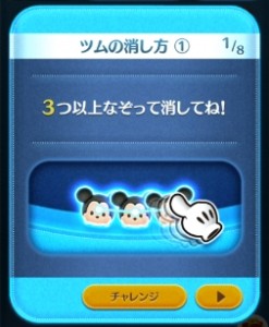 ツムツム　基本的な遊び方