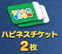 ツムツム　ビンゴ報酬