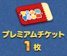 ツムツム　ビンゴ報酬