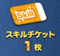 ツムツム　ビンゴ報酬