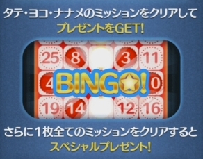 ツムツム　ミッションビンゴ