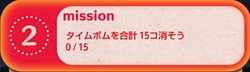 ツムツム　ミッションビンゴ5枚目