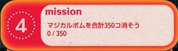 ツムツム　ミッションビンゴ5枚目