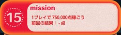 ツムツム　ミッションビンゴ5枚目
