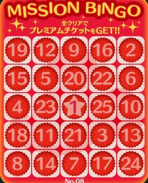 ツムツム　ミッションビンゴ8枚目