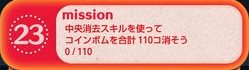 ツムツム　ジェシーのスキル