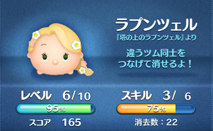 ツムツム　ラプンツェル