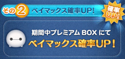 ツムツム　１周年ありがとうキャンペーン