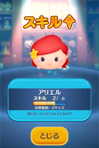 ツムツム　アリエル