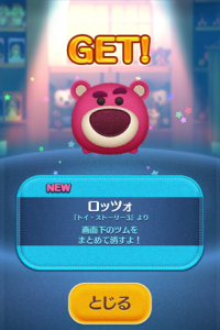 ツムツム　ロッツォ