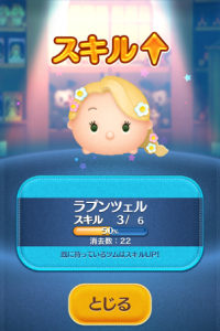 ツムツム　ラプンツェル