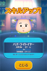 ツムツム　バズ・ライトイヤー