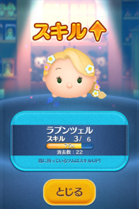 ツムツム　ラプンツェル