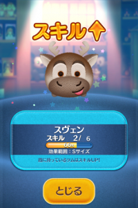 ツムツム　スヴェン