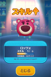 ツムツム　ロッツォ