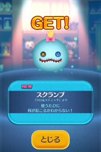 ツムツム　スクランプ