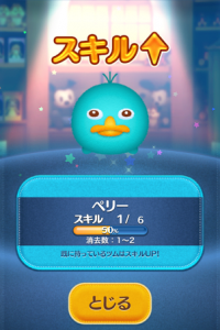 ツムツム　ペリー