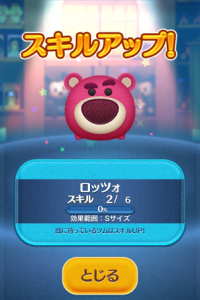 ツムツム　スキルアップ