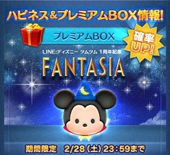 ツムツムソーサラーミッキー