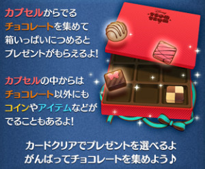 ツムツム　バレンタインイベント
