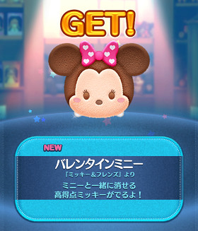 ツムツム　バレンタインミニー
