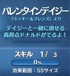 ツムツム　バレンタインデイジー