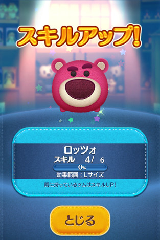 ツムツム　ロッツォ