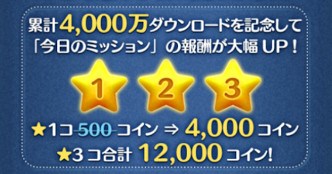 ツムツム　4000万DL