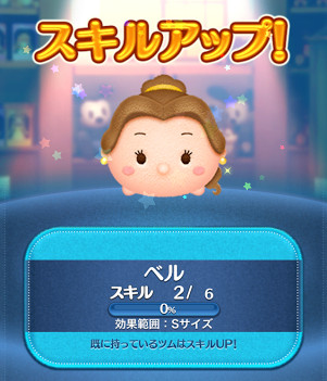 ツムツム　ベル