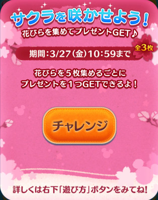ツムツム　さくら