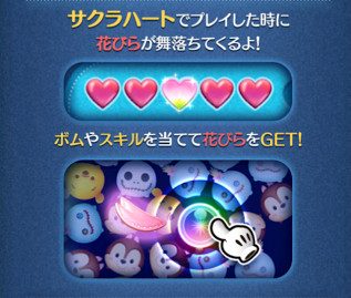 ツムツム　さくら