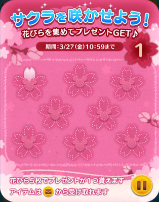 ツムツム　さくら