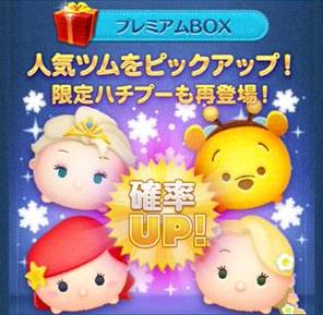 1月プリンセスツム確率アップ