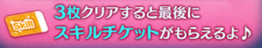 ツムツム　さくらカード3枚目報酬