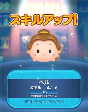 ツムツム　ベル
