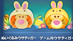 ツムツム　ウサティガー