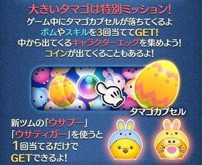 ツムツム　イースターエッグハント