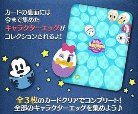 ツムツム　イースターエッグハント