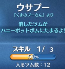 ツムツム　ウサプー