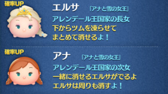 ツムツム　エルサ　アナ
