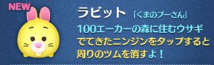 ツムツム　ラビット