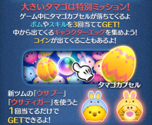 ツムツム　イースターエッグハント