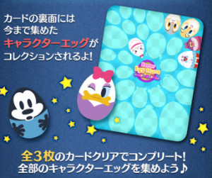 ツムツム　イースターエッグハント