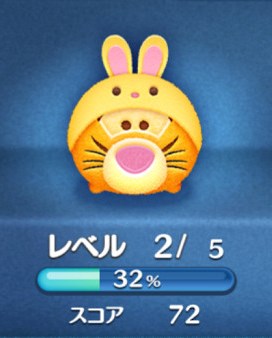 ツムツム　ウサティガー　ツムレベル