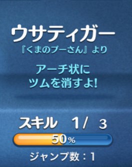 ツムツム　ウサティガー　スキル