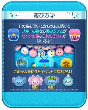 ツムツム　お片づけ大作戦