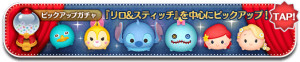 ツムツム　ピックアップガチャ6月