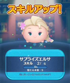 ツムツム　サプライズエルサ